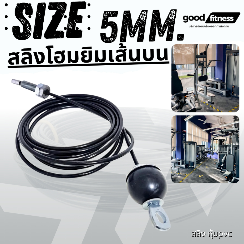 สายสลิงเครื่องออกกำลังกาย อะไหล่สายสลิงตามขนาด สำหรับโฮมยิม สี ดำ ขนาด 5 มม.