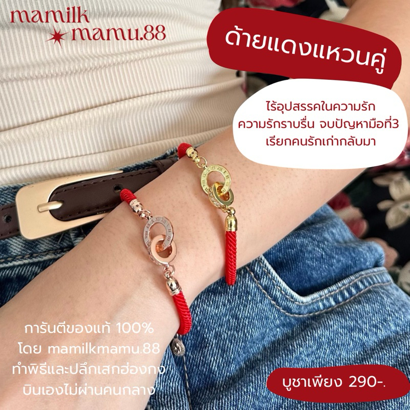 ด้ายแดงแหวนคู่ วัดหวังต้าเซียน รุ่น biss love เน้นความรัก ไร้อุปสรรคในความรัก คนรักเก่ากลับมา ของแท้ทำพิธีฮ่องกง100%🇭🇰