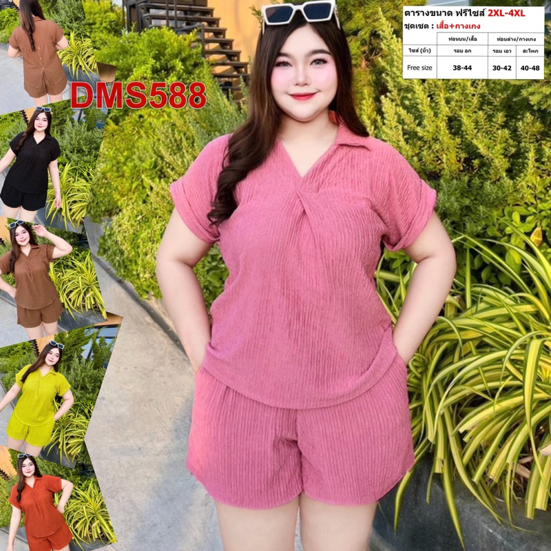 ชุดเซต สาวอวบ เสื้อ+กางเกง เสื้อผ้า คนอ้วน ผ้าย่น 2XL 3XL ชุดผู้หญิง เสื้อผ้าคนอ้วน DMS588