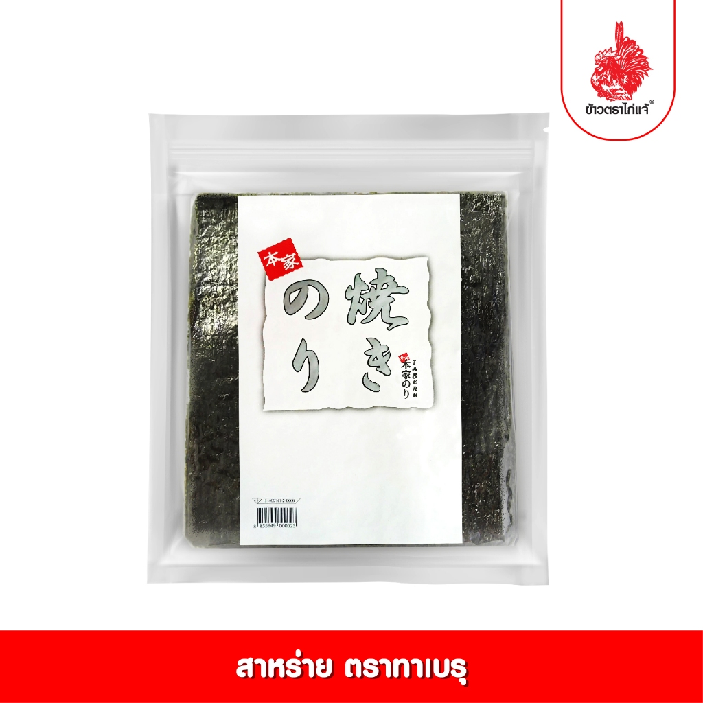 [ฟรีค่าจัดส่ง 10บาท] สาหร่าย ตราไก่แจ้ 1 แพ็คบรรจุ 100 แผ่น