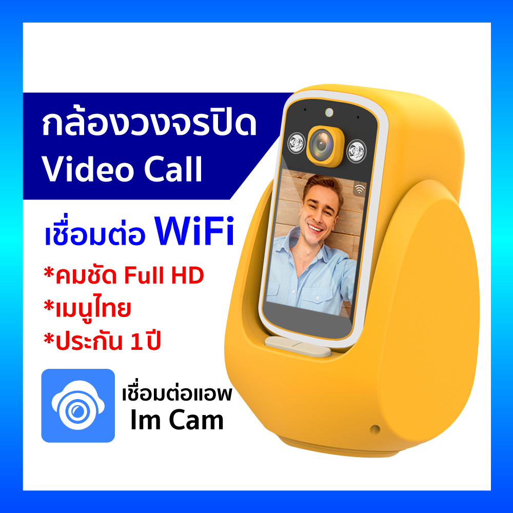[ ร้านไทย ได้ของเร็ว ] กล้องวงจรปิดในบ้าน โทรออกได้ มีจอแสดงภาพและเสียง Video Calling Smart Camera C20
