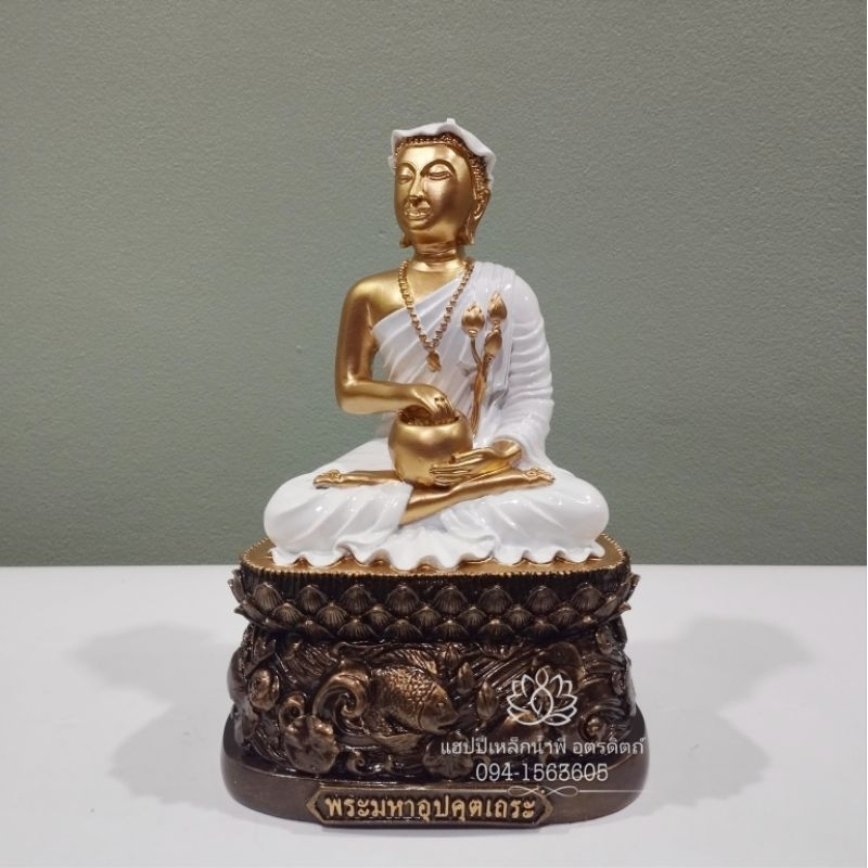 พระมหาอุปคุตเถระ แร่เหล็กน้ำพี้แท้ ส่งจากโรงหล่อบ้านน้ำพี้ จ.อุตรดิตถ์