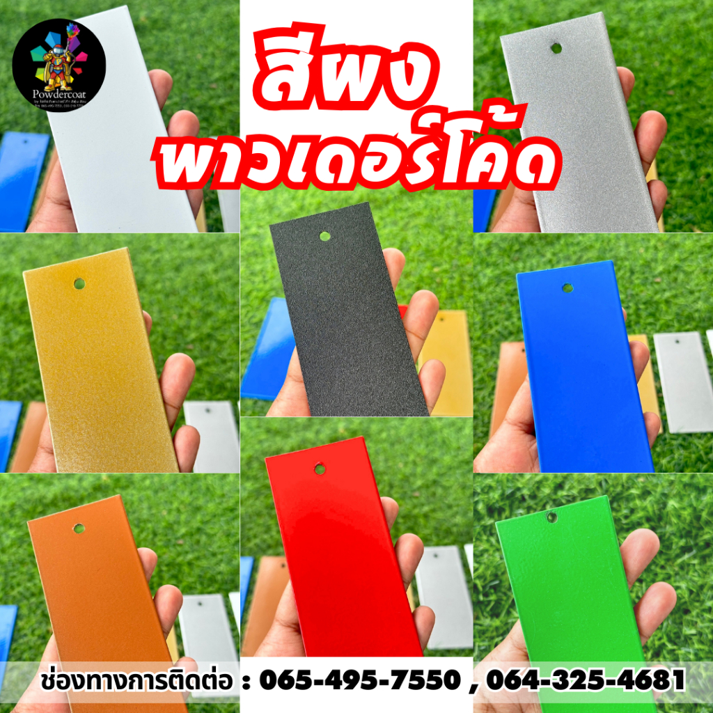 พร้อมส่งมาก สีฝุ่น พาวเดอร์โค้ท Powder coating ใช้กับเครื่องพ่นเท่านั้น ไม่ลอก ไม่ซีด ราคา ถูกที่สุด ดีลบีเคเค