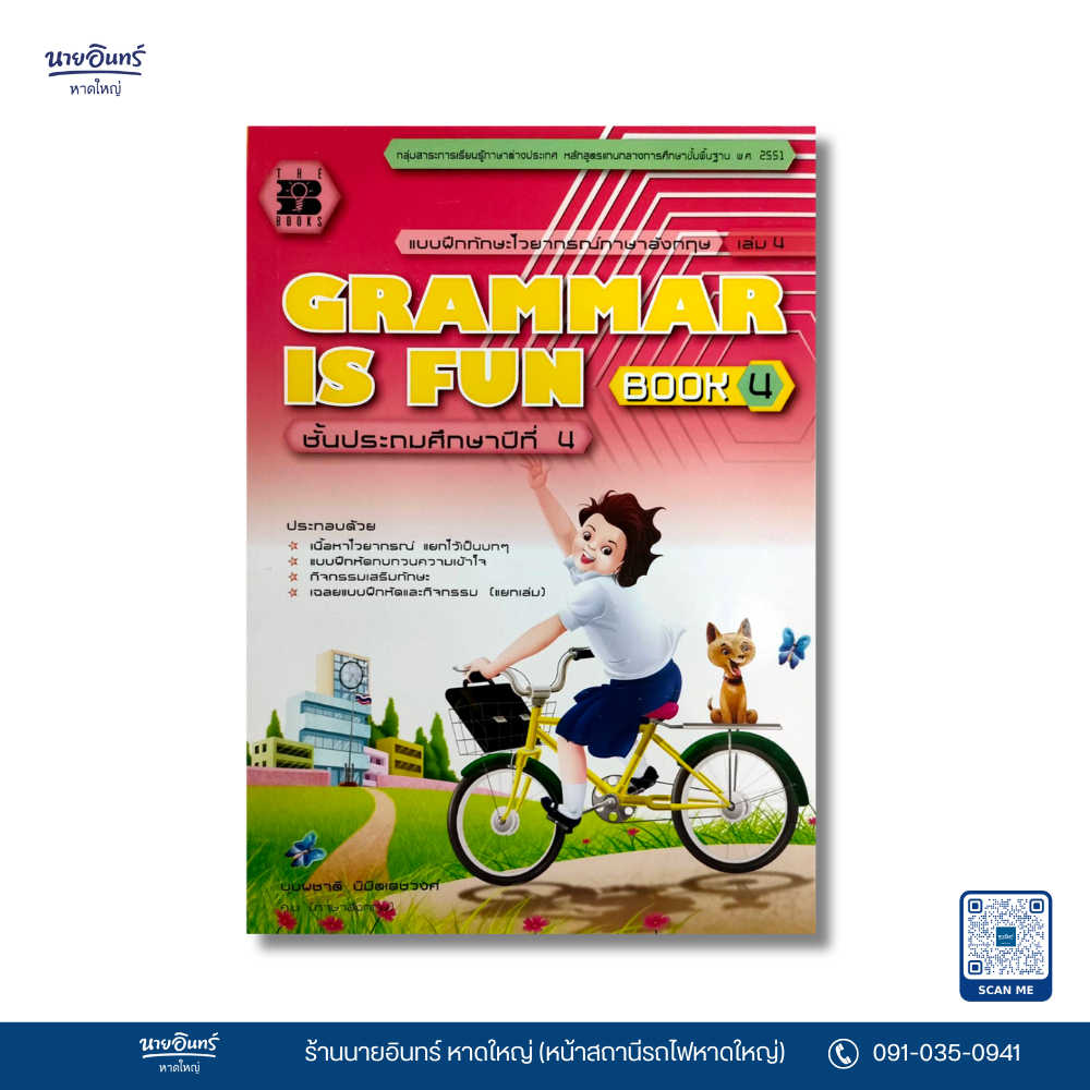 หนังสือ GRAMMAR IS FUN BOOK 4