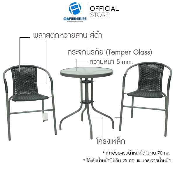 OA Furniture ชุดโต๊ะสนาม-เก้าอี้หวายเทียม DRANO SET