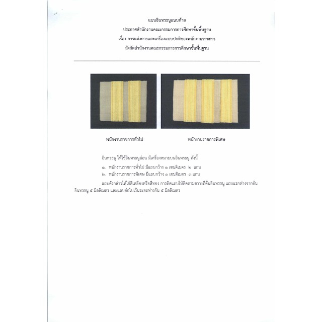 อินทรธนู พนักงานราชการ รูปที่ 5