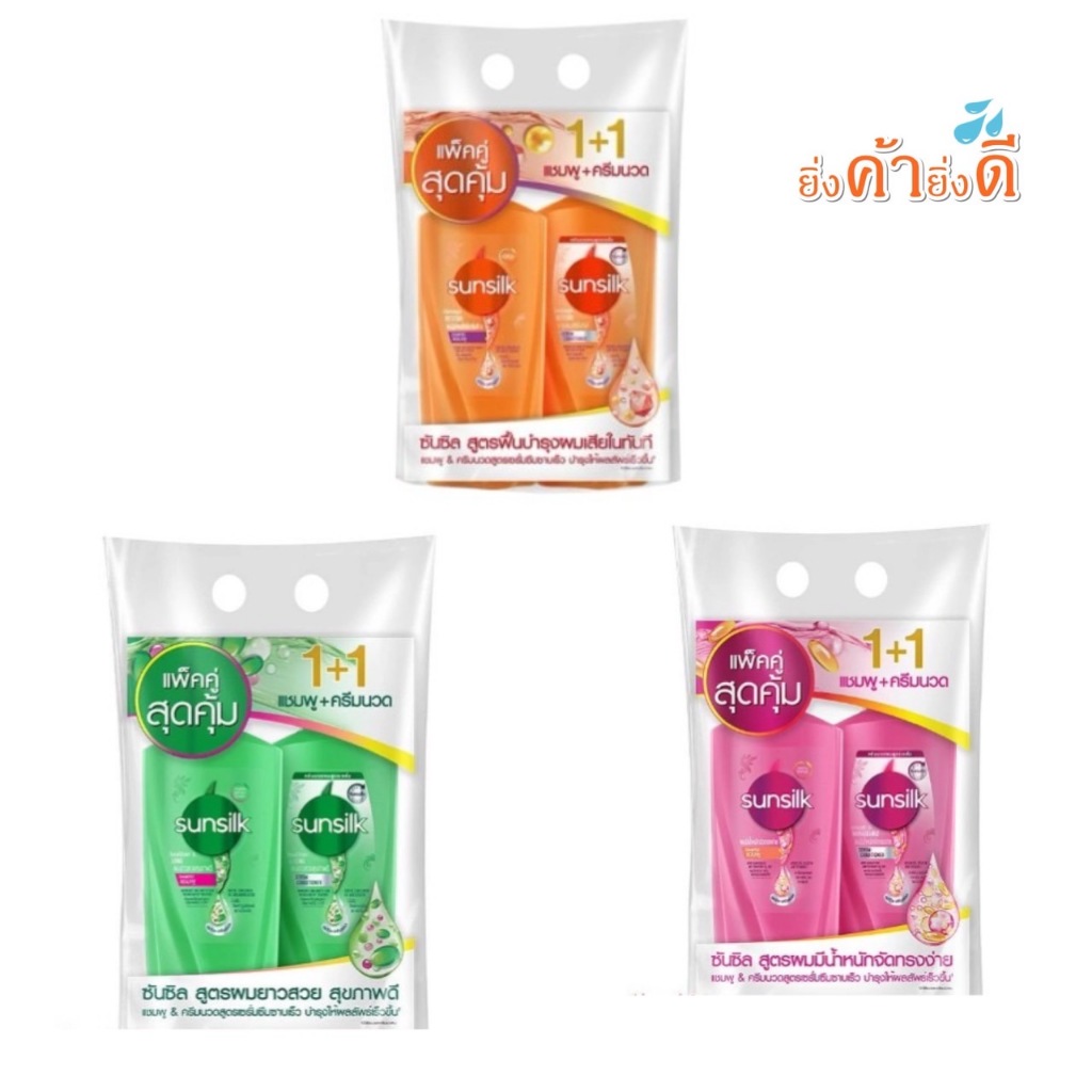 ซันซิล แชมพูและครีมนวดผม 350 มล.