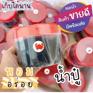 น้ำปู ขนาด 500 กรัม มี 2 แบบ มี เลข อ.ย สด ใหม่ หอม อร่อย ไม่เหนียว ไม่ขม เนื้อละเอียด ไม่ผสมแป้ง