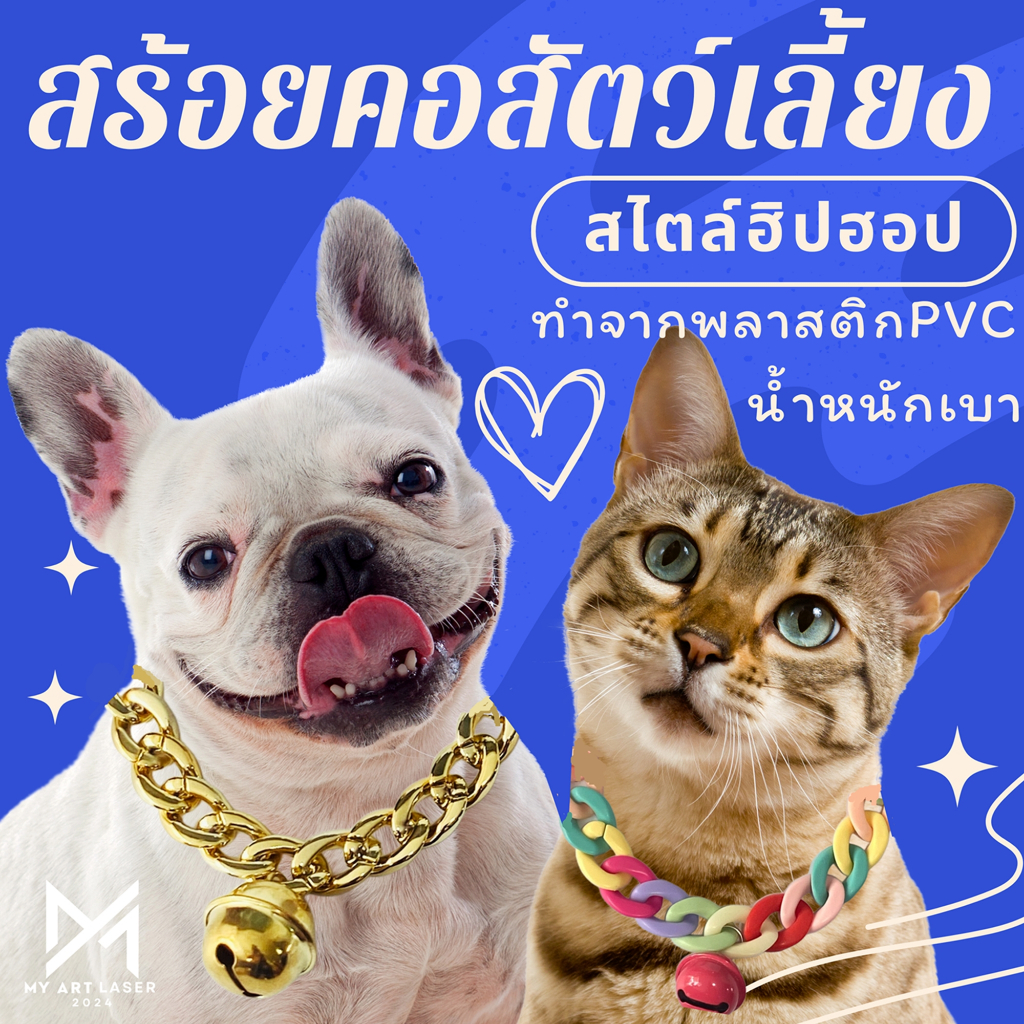 สร้อยคอสุนัข แมว ปลอกคอสัตว์เลี้ยง PVC โซ่เท่ๆ น้ำหนักเบา ไม่หนัก