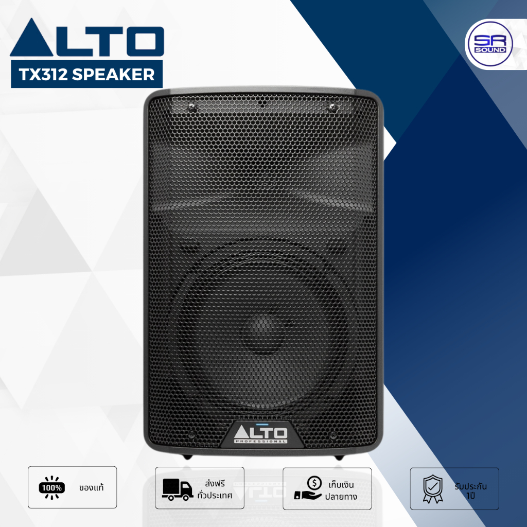 ฟรีค่าส่ง ALTO TX312 ลำโพง Active ตู้ลำโพงมีแอมป์ในตัว ตู้ลำโพงแอคทีฟ 12 นิ้ว ALTO TX-312 TX312 ACTIVE SPEAKER