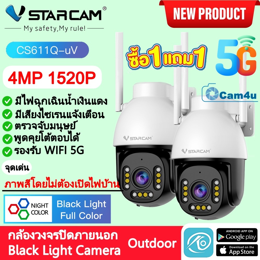 Vstarcam CS611Q-UV กล้องวงจรปิด IP Camera ความละเอียด 4MP Full Color  WIFI5G (แพ็คคู่)
