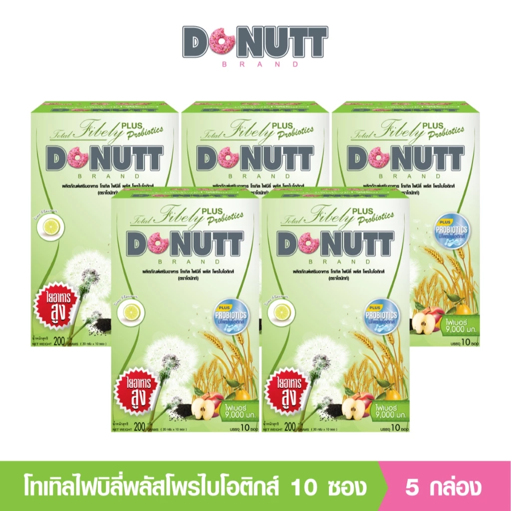 Donutt Brand ขับถ่ายดี ลำไส้แข็งแรง Donutt โทเทิลไฟบีลี่พลัสโพรไบโอติกส์ ไฟเบอร์ กลิ่นน้ำผึ้งมะนาว 5กล่อง(กล่องละ10ซอง)