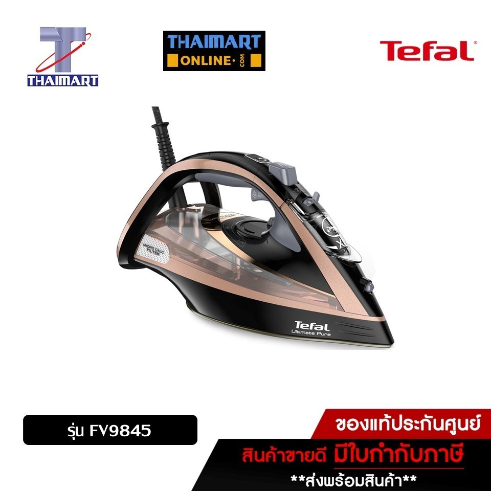 TEFAL เตารีดไอน้ำ รุ่น FV9845 สีดำ-โรสโกลด์ 3200 วัตต์ THAIMART ไทยมาร์ท