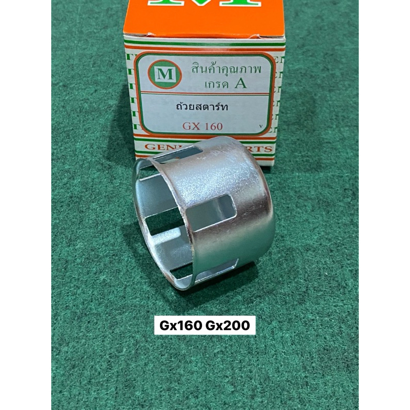ถ้วยสตาร์ท T เครื่องยนต์ 5.5Hp 6.5Hp GX160 GX200 มู่เล่ย์สตาร์ท GX160 GX200 มู่เล่ มอเล่ ชุดสตาร์ท gp gx ถ้วยสตาร์ท