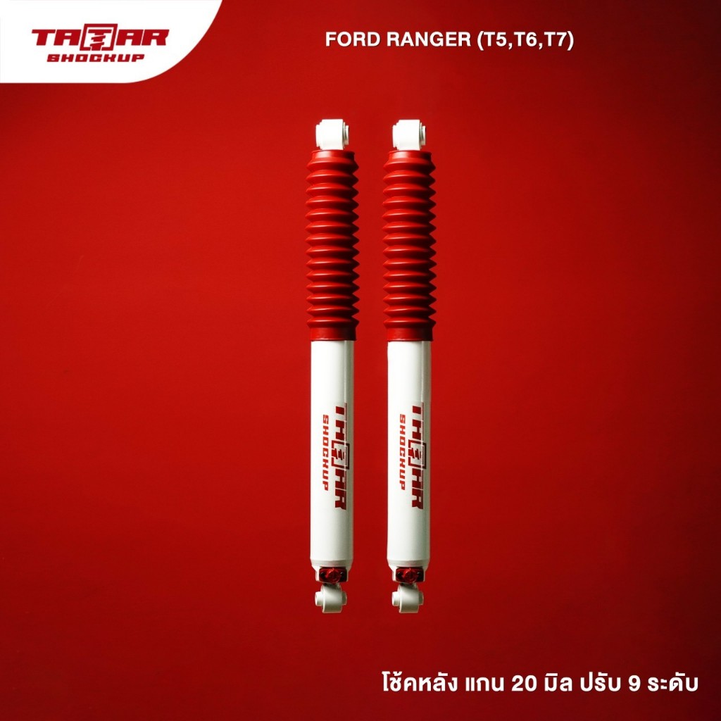โช้คคู่หลัง FORD RANGER T5 /T6 /T7 (ปรับ 9 ระดับ) ตาต้าโช้คอัพ