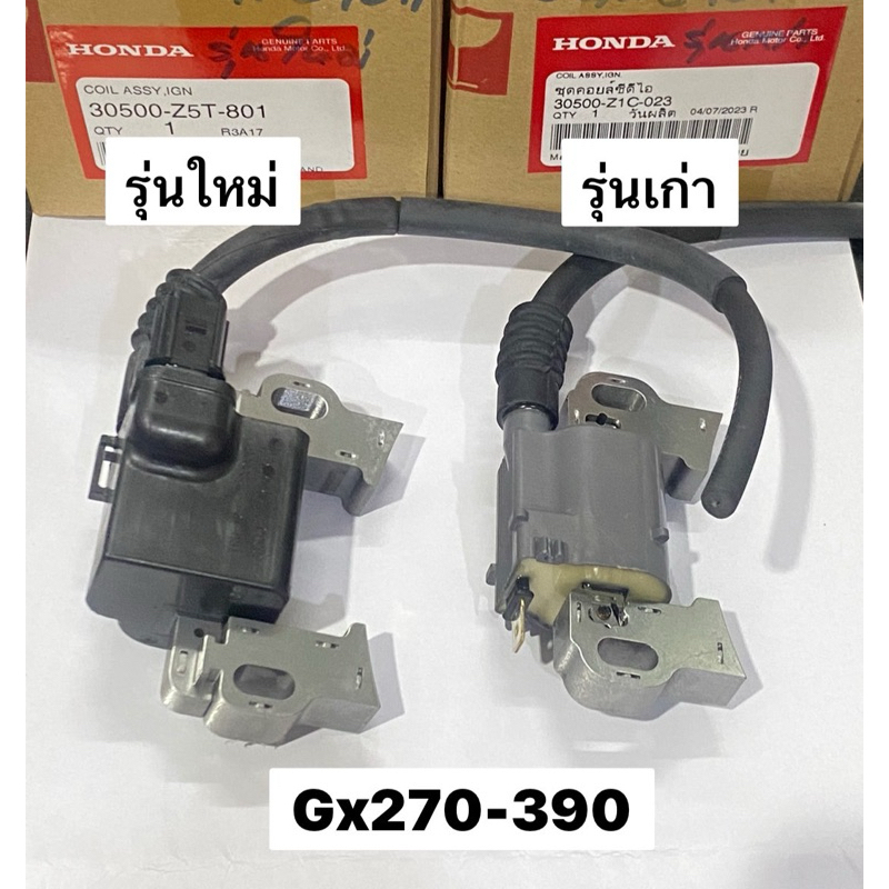 ของแท้ คอยล์ไฟ คอยล์ ฮอนด้า GX270 GX390 รุ่นเก่า และ รุ่นใหม่ honda คอย