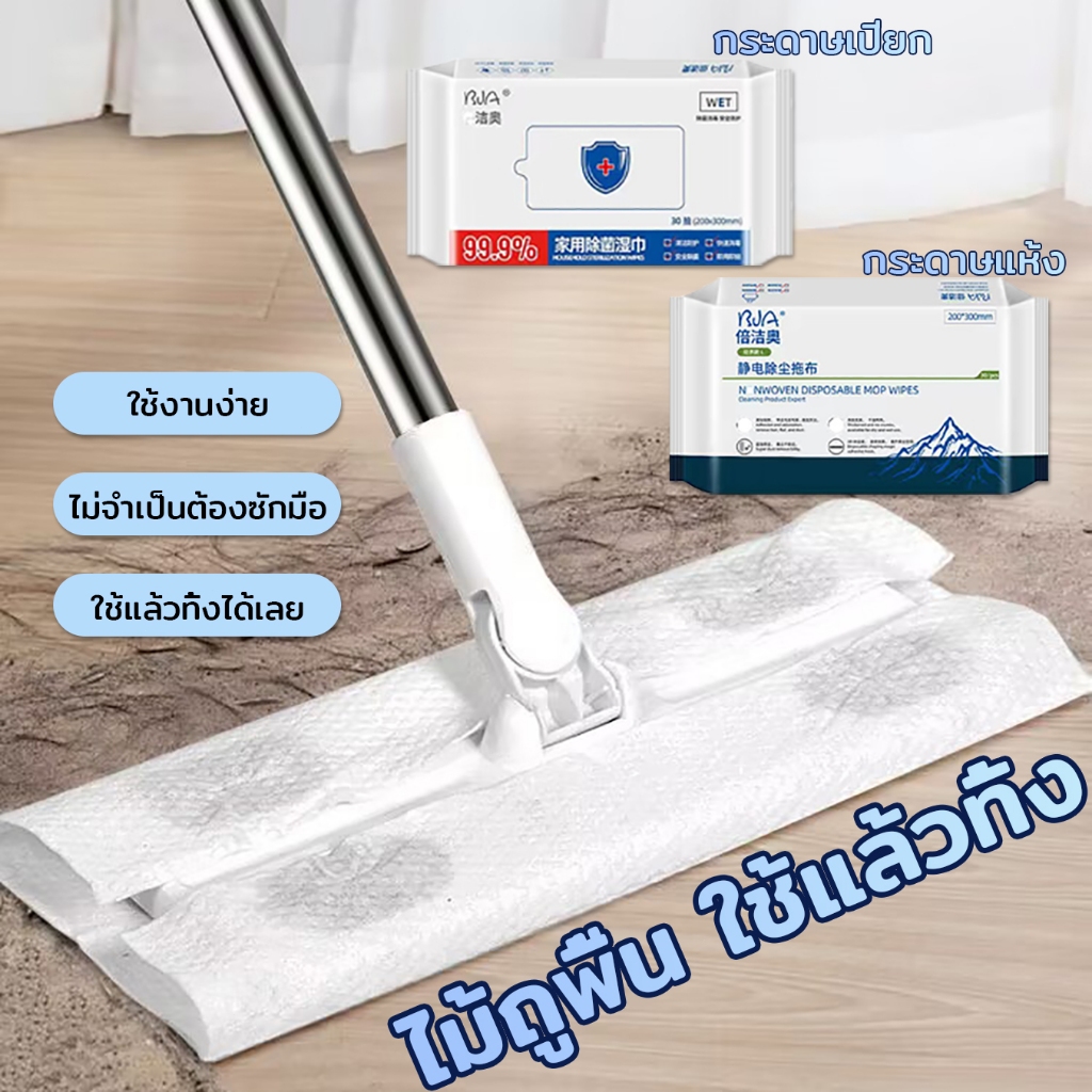 ไม้ถูพื้น ใช้แล้วทิ้ง ใช้งานง่าย ใช้แล้วทิ้งได้เลย ประหยัดเวลาได้มากขึ้น กระดาษเปียก กระดาษแห้ง ไม้ม็อบดันฝุ่น