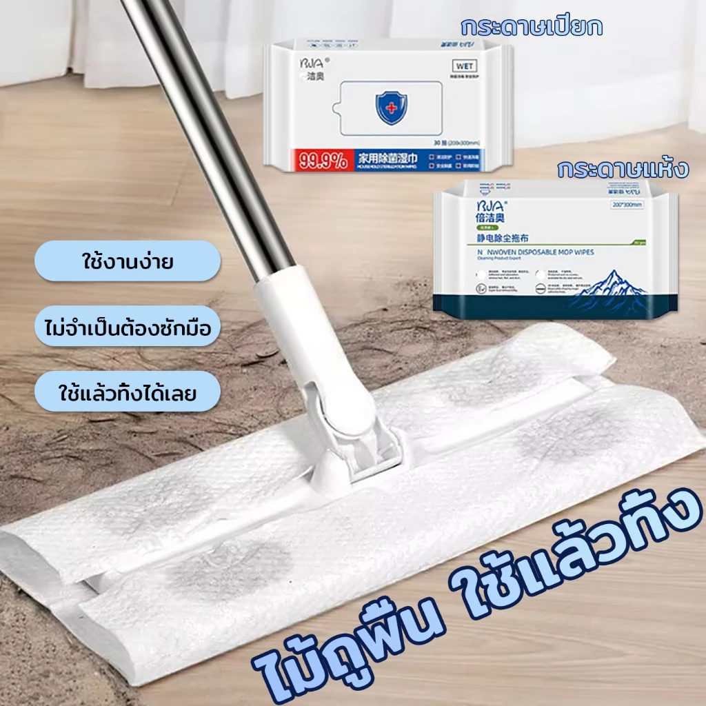 ไม้ถูพื้น ใช้แล้วทิ้ง ใช้งานง่าย ใช้แล้วทิ้งได้เลย ประหยัดเวลาได้มากขึ้น กระดาษเปียก กระดาษแห้ง ไม้ม็อบดันฝุ่น