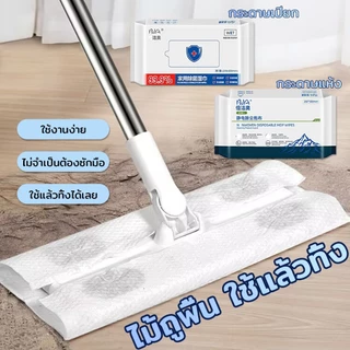 ไม้ถูพื้น ใช้แล้วทิ้ง ใช้งานง่าย ใช้แล้วทิ้งได้เลย ประหยัดเวลาได้มากขึ้น กระดาษเปียก กระดาษแห้ง ไม้ม็อบดันฝุ่น