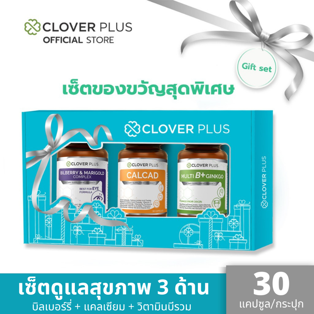 Clover Plus Special Gift แนะนำ Multi B Plus Ginkgo+ Calcad+ Bilberry&amp; MarigoldComplex (อาหารเสริม)