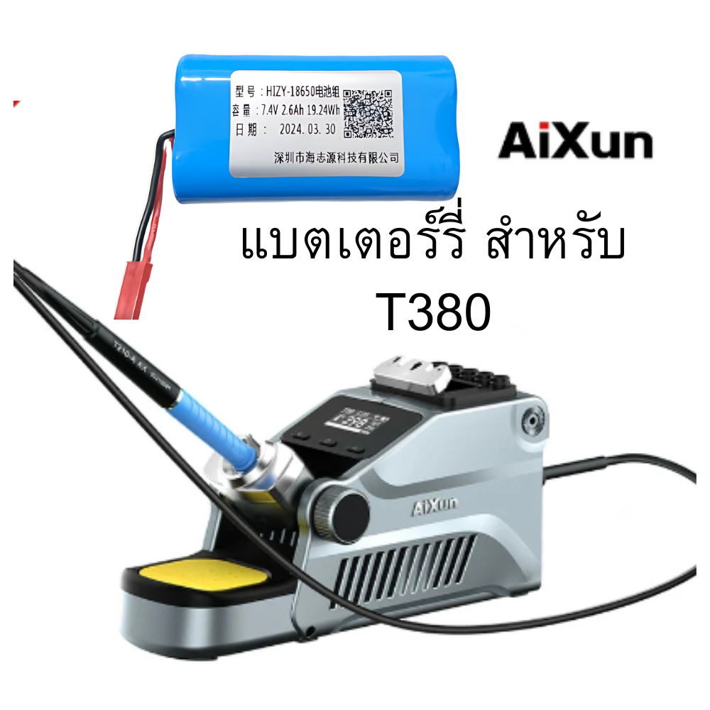 Battery Aixun T380 สำหรับ เครื่องหัวแร้ง Aixun T380