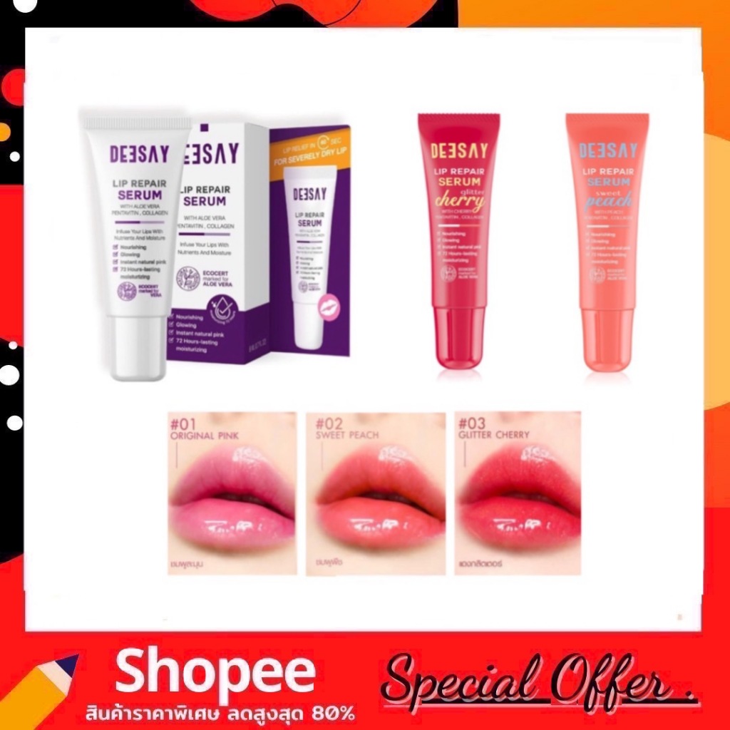 Deesay Lip Repair Serum 8 Ml. ลิปสักปาก ลิปรีแพร์ ดีเซย์