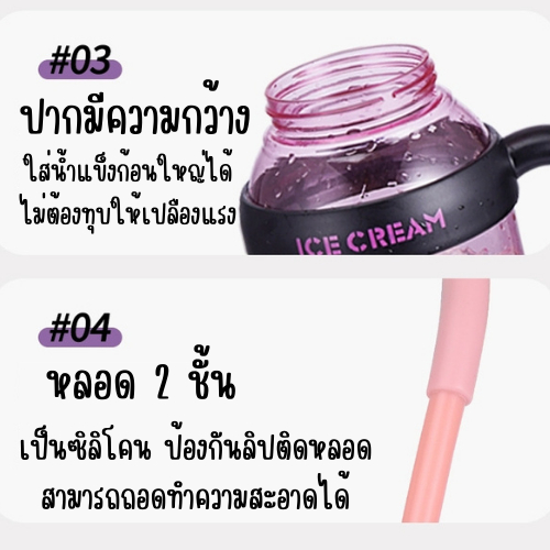 กระบอกน้ำ 1300 มล. 🍦รุ่นICECREAM🍦  แก้วน้ำ มีหูจับ มีตัวกรอง 2 ชั้น ซิลิโคนอย่างดี ส่งจากไทย