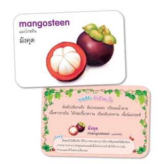 Book World Flash Card บัตรภาพ บัตรคำศัพท์ 1 ชุด มี 2 เรื่อง บัตรภาพผลไม้ /บัตรภาพผัก กล่องละ 32 แผ่น