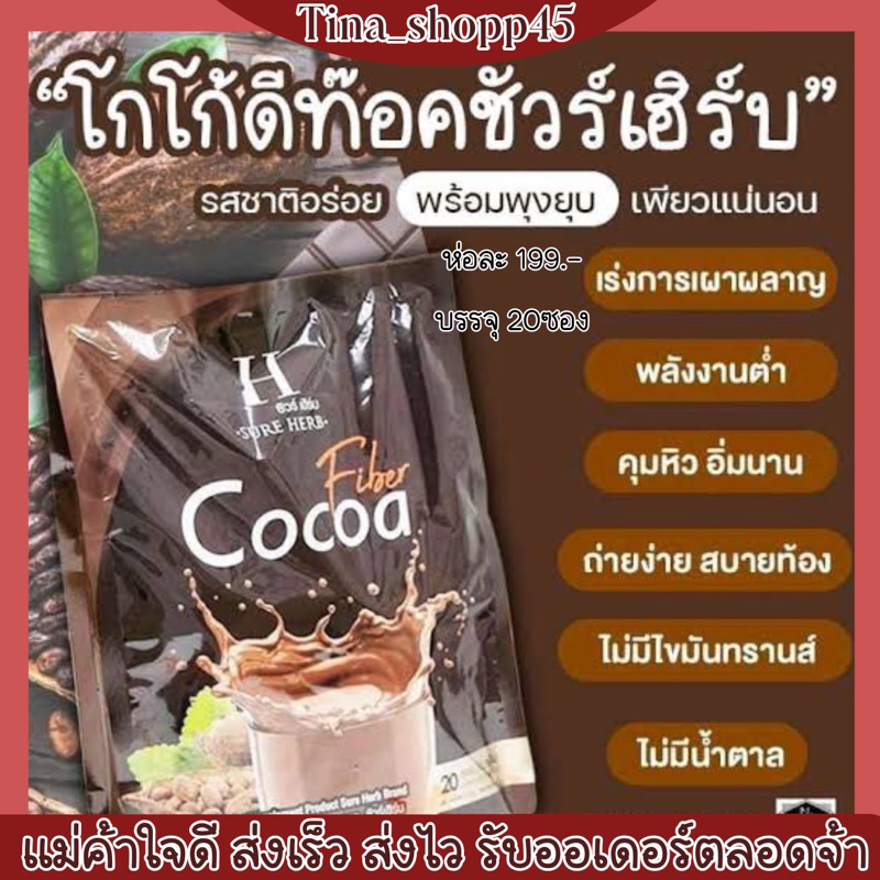 โกโก้ชัวร์เฮริบกินง่าย