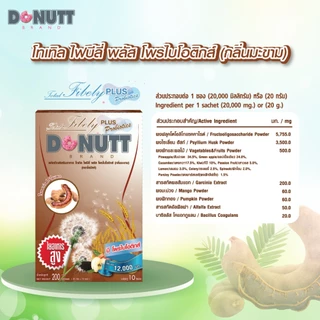 Donutt Brand ดีท็อกซ์ โพรไบโอติกส์ Donutt fiber โทเทิล ไฟบีลี่ พลัส โพรไบโอติกส์ ไฟเบอร์ กลิ่นมะขาม 2 กล่อง