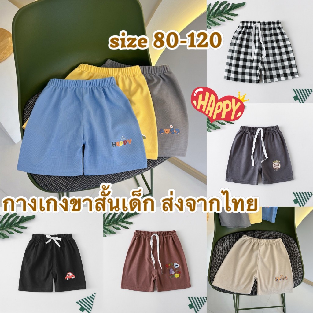 💥ส่งจากไทย💥กางเกงขาสั้นเด็ก CK018 ผ้านิ่มมาก ใส่หน้าร้อน มีไซส์ อายุ 6เดือน-5 ขวบ