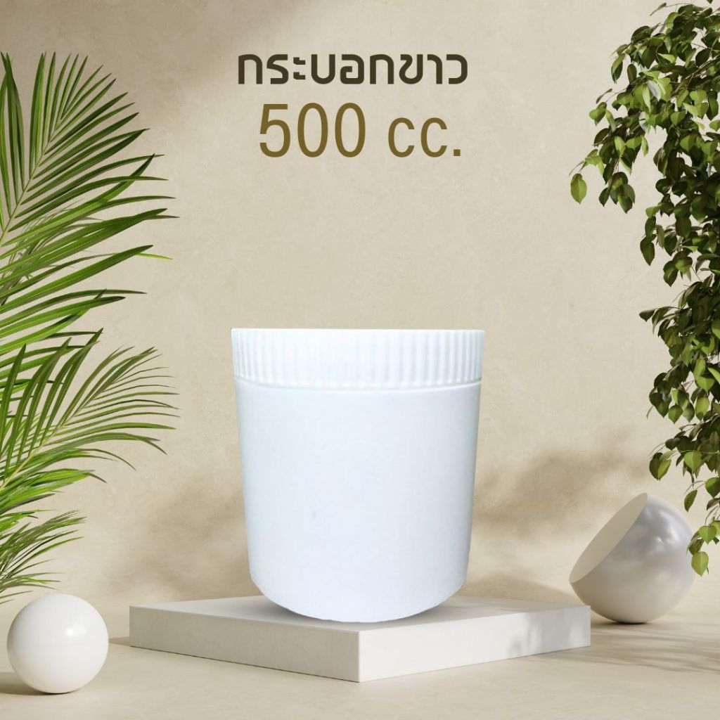 [500 cc ปากกว้าง] กระบอกยา 500 ซีซี ปากกว้าง ฝาหยักสีขาว