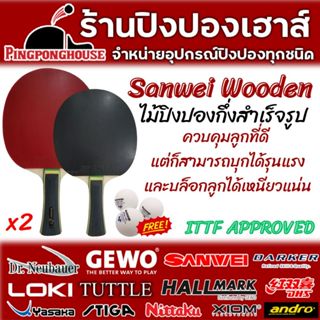 ไม้ปิงปองกึ่งสำเร็จรูป SANWEI Wooden 40+ประกอบจากโรงงาน สามา…