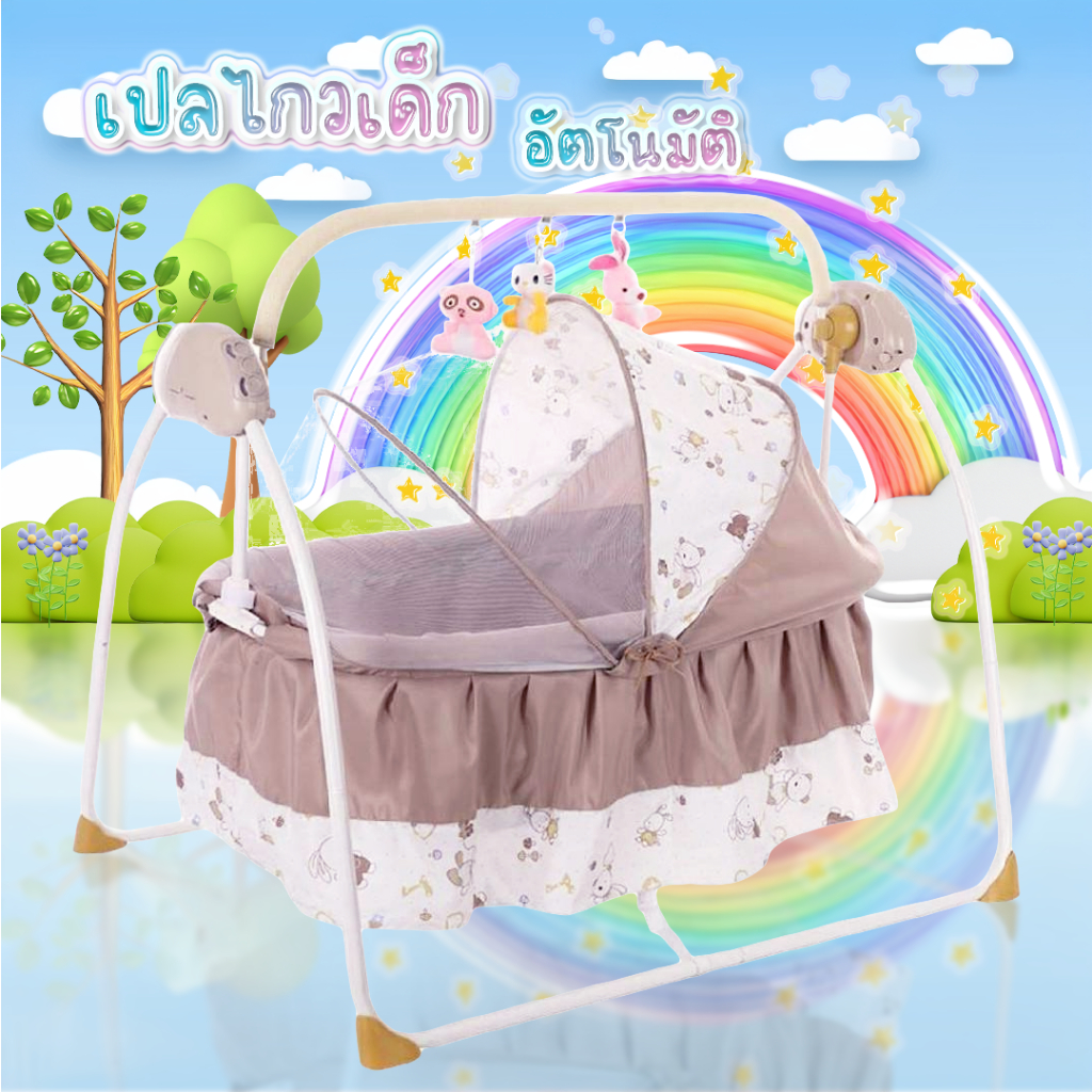 NB-TOYS เปลไกวไฟฟ้า เปลไกวอัติโนมัติ มีเบาะรองนอนกับหมอนมีมุ้งกันยุง มีรีโมท เสียง13เพลง