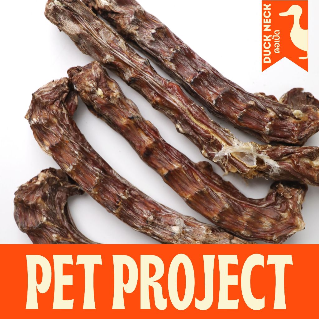 Pet Project คอเป็ดอบแห้ง ขนมแทะสุนัข ไม่มีสารปรุงแต่ง แพ็ค 3 ชิ้น