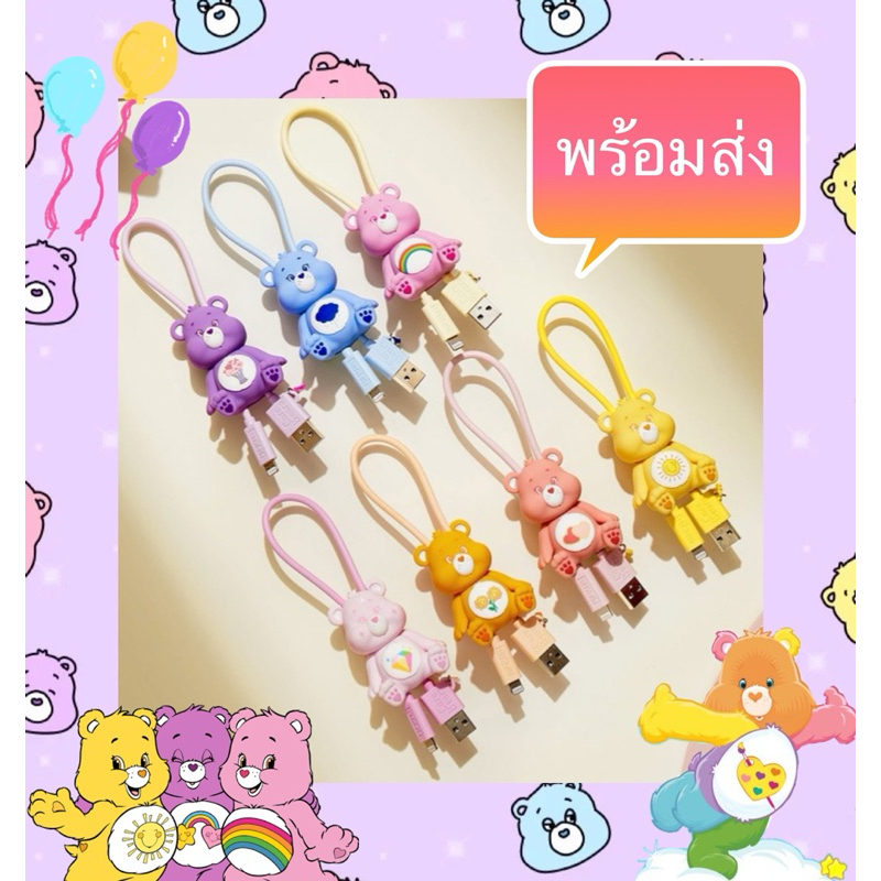 [พร้อมส่ง🇹🇭]สายช้าจ Care Bear🐻ของแท้จากPopMart(กล่องสุ่ม!ลุ้นSecret)