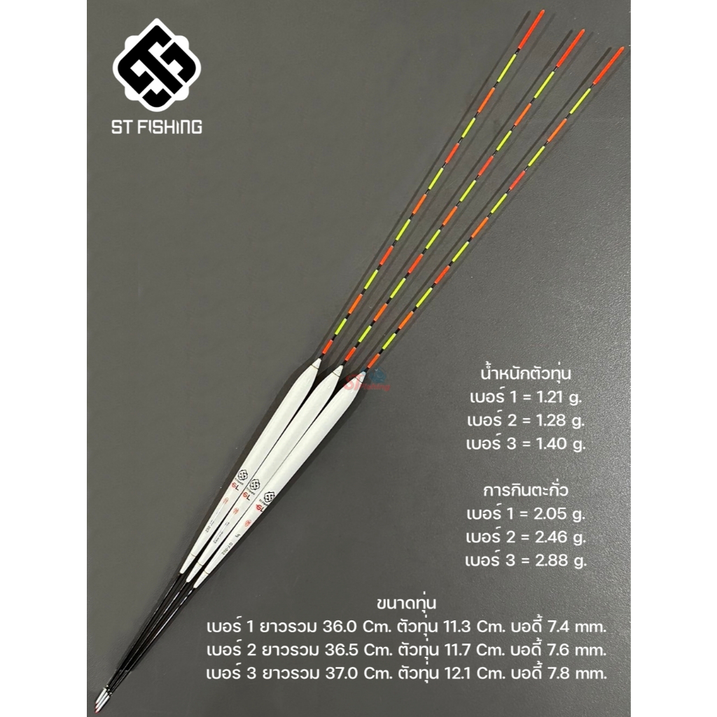 ทุ่นขนนก GL ประกบ 6 By ST Fishing สำหรับเกมส์บาล๊านซ์ที่ต้องการความแม่นยำสูง สำหรับตกในสภาวะลมแรงและ