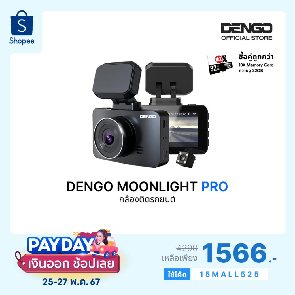 [15MALL525] Dengo Moonlight Pro กล้องติดรถยนต์ Wifi 2 กล้อง ชัด1080p คมทุกสภาพแสง เตือนออกนอกเลน ประกัน1ปี