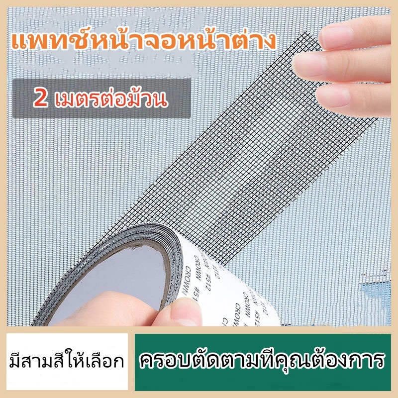 เทปกาวซ่อมมุ้งลวด เทปซ่อมมุ้ง กาวแปะมุ้งลวด เทปซ่อมมุ้งลวด แผ่นซ่อมมุ้งลวด ซ่อมมุ้งลวด(081)