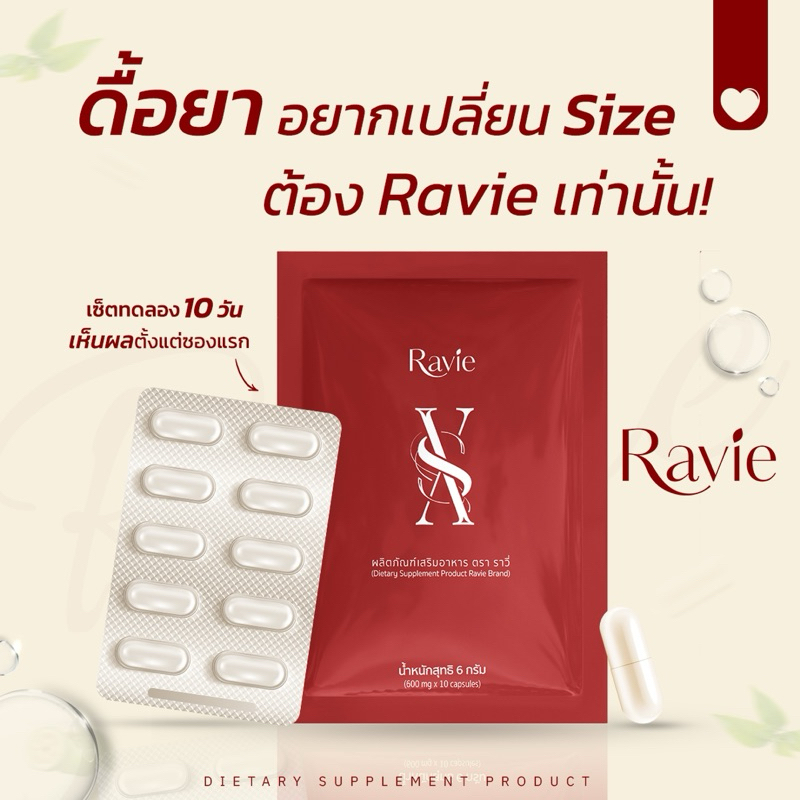 อาหารเสริม Ravie XS คุมหิวนาน6-8 ชม. สูตรแรงกว่า 2เท่า
