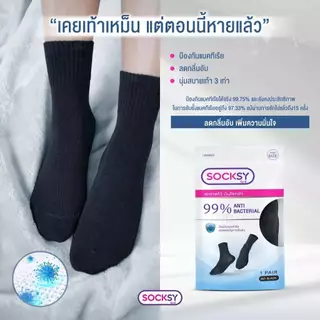 (10คู่) ถุงเท้า Socksy แอนตี้แบคทีเรีย 99% ช่วยลดกลิ่นอับ นุ่มสบายเท้า ตลอดวัน มีทั้งข้อสั้น และข้อกลาง