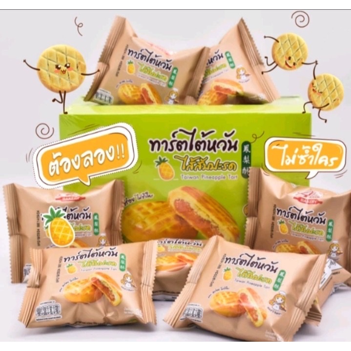ทาร์ตไต้หวัน ไส้สับปะรด ยกกล่อง12ชิ้น