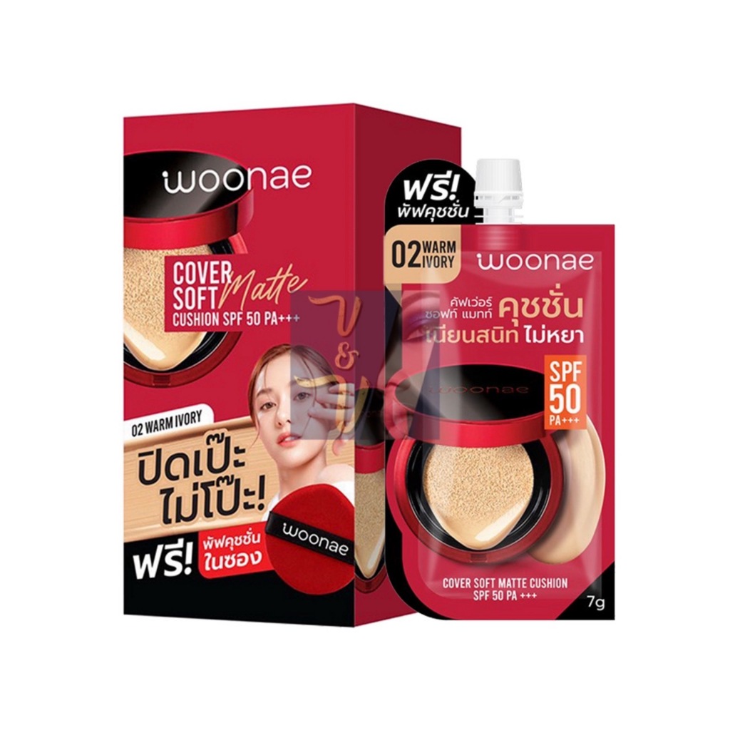 (กล่อง6ซอง) Woonae Cover Soft Matte Cushion วูเน่ คัฟเว่อ ซอฟท์ แมทท์ คุชชั่น