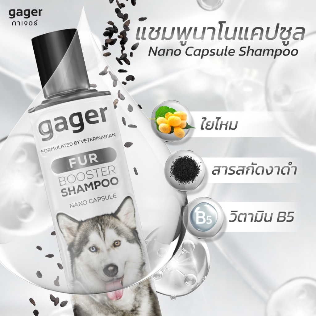 Gager (กาเจอร์) แชมพูหมา แชมพูสุนัข แชมพูนาโน สูตร Fur บำรุงขน ช่วยลดขนร่วง (100ml.)