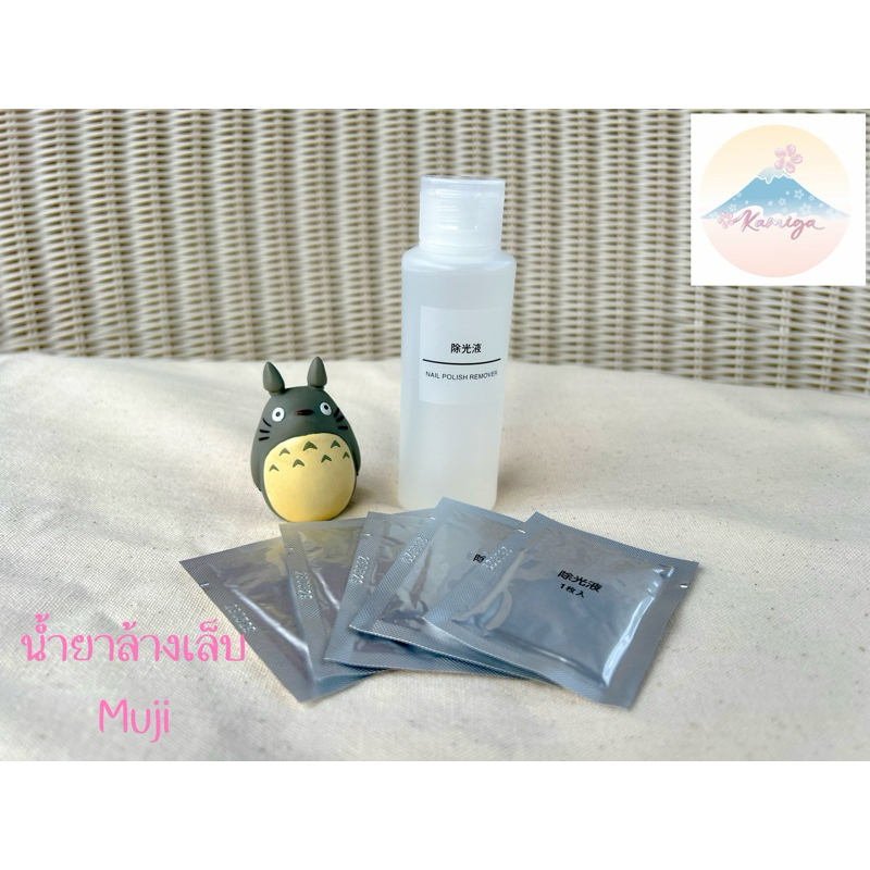 🎌 น้ำยาล้างเล็บ Muji Nail Remover 💅