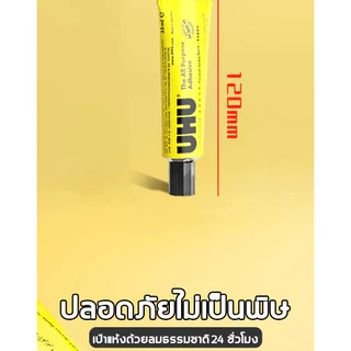 กาวสารพัดประโยชน์ UHU 7 ml All Purpose Glue กาวยาง เนื้อใส ยูฮู
