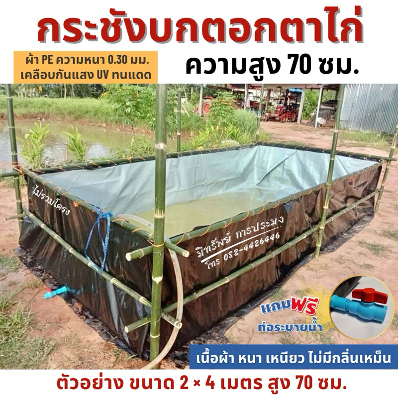 กระชังบกตอกตาไก่ สูง 70 ซม. หนา 0.30 มม. เคลือบกันแสง UV แถมฟรีท่อระบายน้ำ