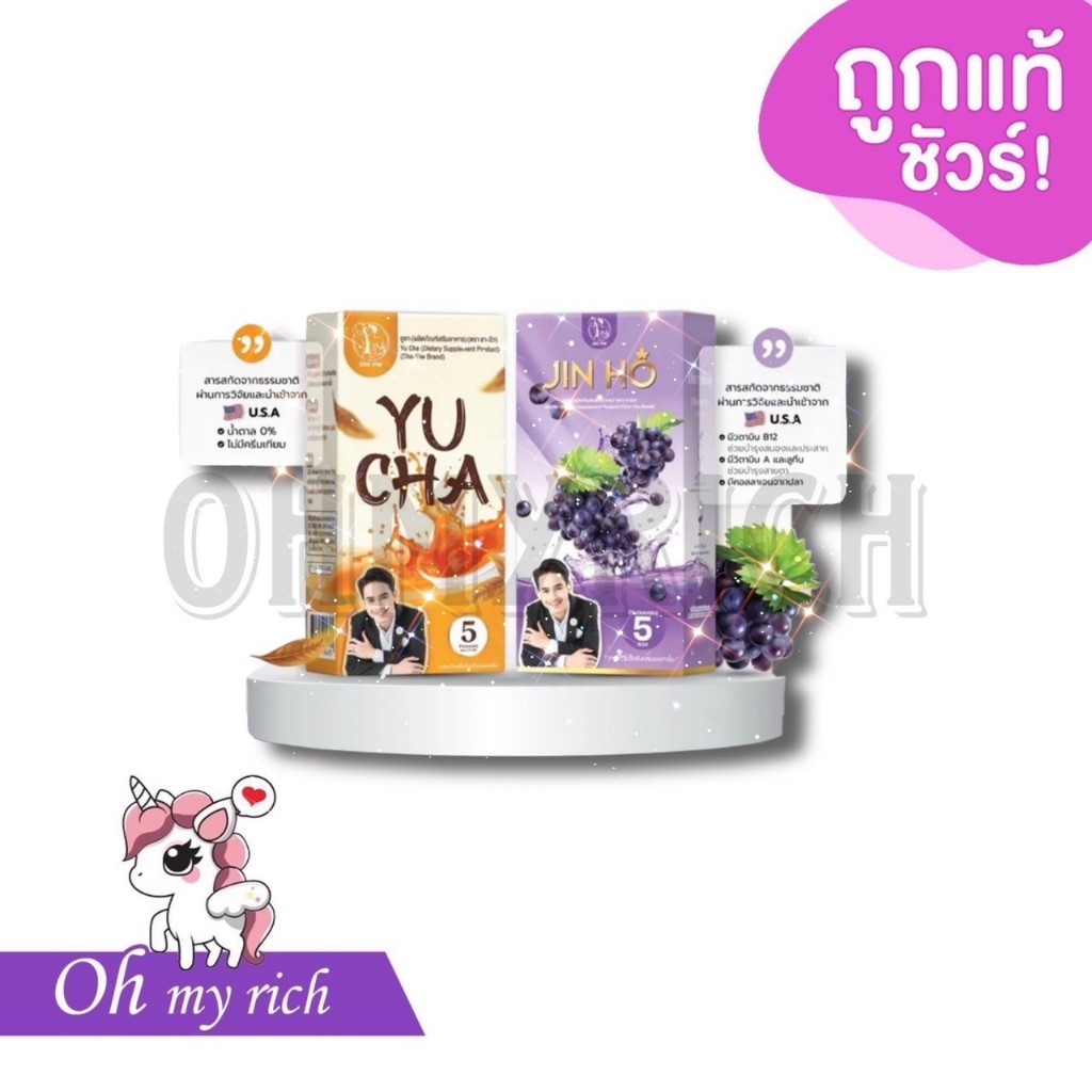 CHA-YIW ชายิว ยูชา (ชาไทย) & จินโฮ(ชาองุ่น) ไม่มีไขมัน ไม่มีน้ำตาล แคลต่ำ --