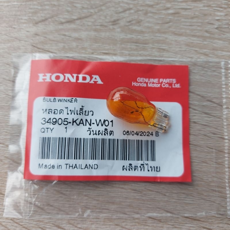 หลอดไฟเลี้ยว(ราคา1หลอด)(12โวลต์10วัตต์)(AMBER)(STANLEY)[34905-KAN-W01]ใส่ได้ทุกรุ่น/ทุกผี/ทุกยีห้อ