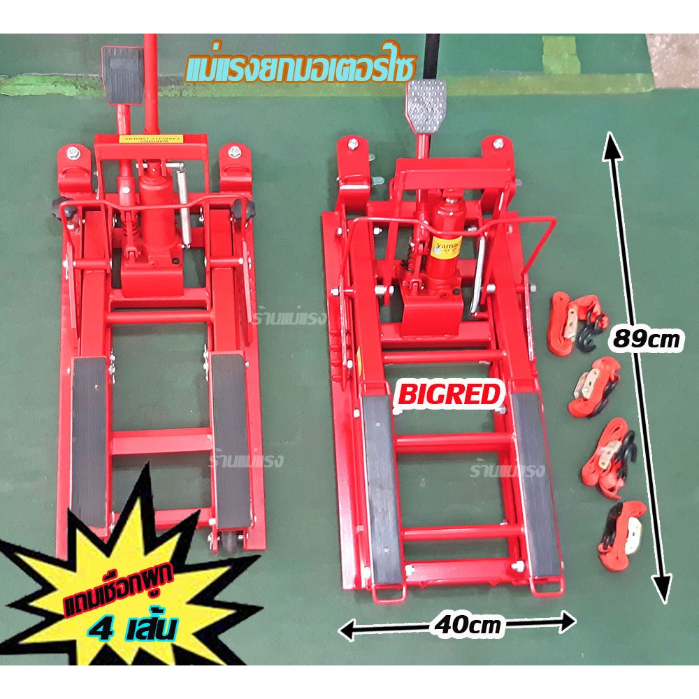 ลิฟท์ยกมอเตอร์ไซ แม่แรงยกมอเตอร์ไซ 680kg ตัวใหญ่เกรดเอ สินค้ามาตรฐานยุโรปตรงปก แถมเชือก4เส้น
